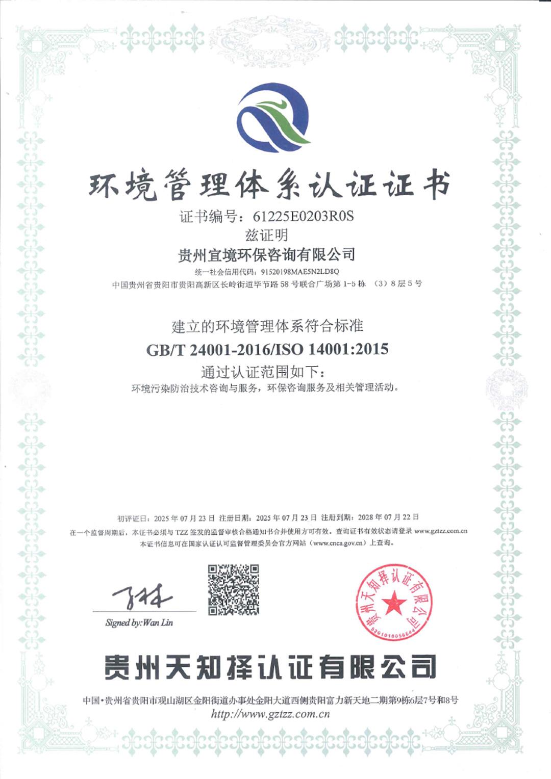 环境管理体系认证证书