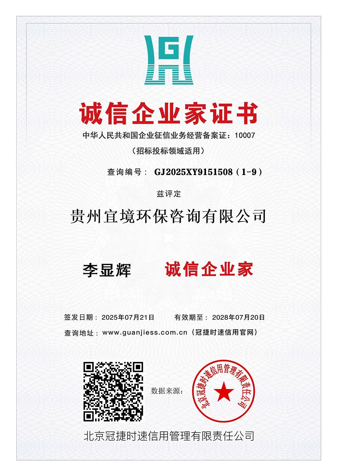 诚信企业家证书