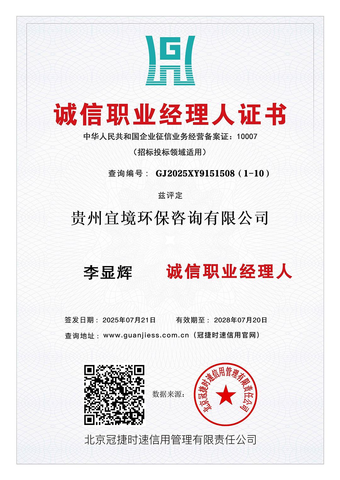 诚信职业经理人证书